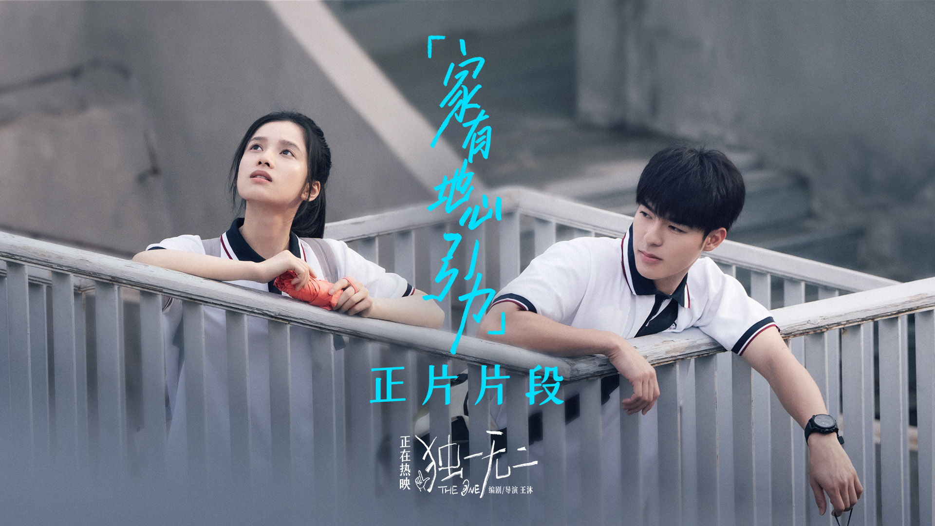 <strong>电影《独一无二》发布“家有地心引力”正片片段 张婧仪陈昊森</strong>