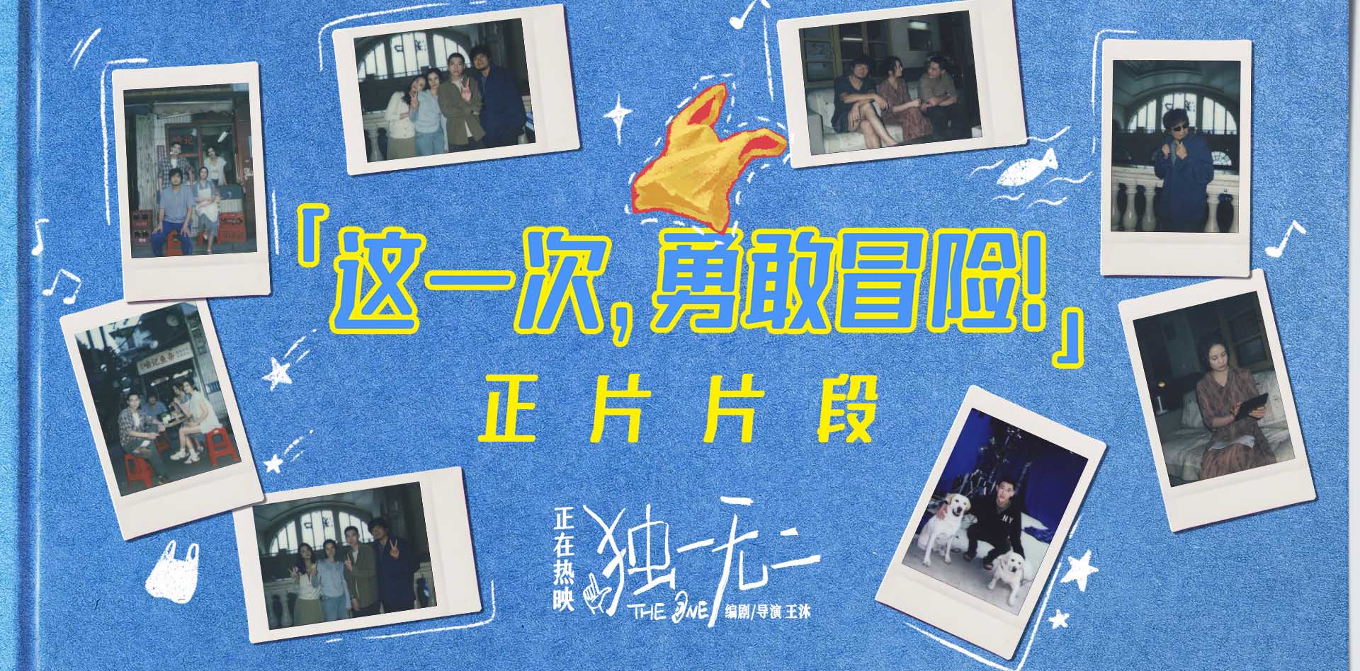 <strong>电影《独一无二》拍出了家人送我远行的样子！张婧仪陈明昊辛</strong>