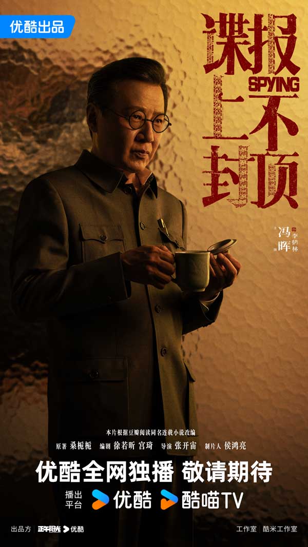 3谍报-李鹤林-优酷版-正午.jpg