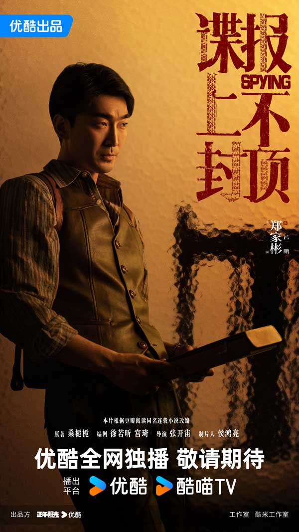 5谍报-吕鹏-优酷版-正午 .jpg