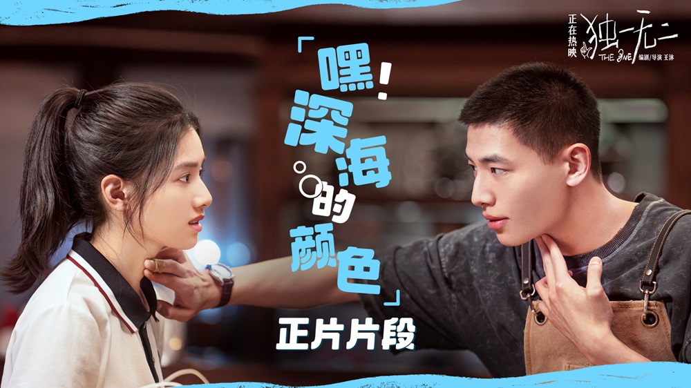 <strong>电影《独一无二》曝光全新正片片段 张婧仪成辛云来恋爱军师聋</strong>
