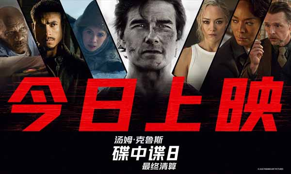 <strong>传奇特工打响终局之战 端午必看动作大片《碟中谍8：最终清算</strong>