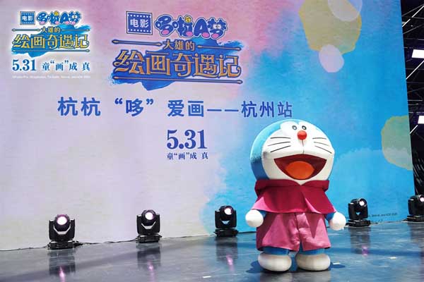 <strong>《哆啦A梦：大雄的绘画奇遇记》杭州站路演收官 欢乐冒险引爆</strong>