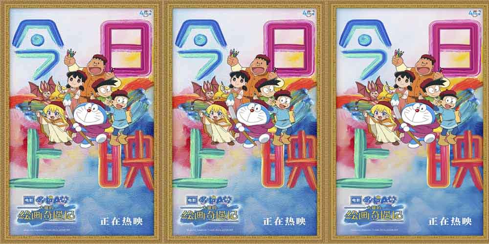 <strong>《哆啦A梦：大雄的绘画奇遇记》今日上映 中世纪的绘画新冒险</strong>