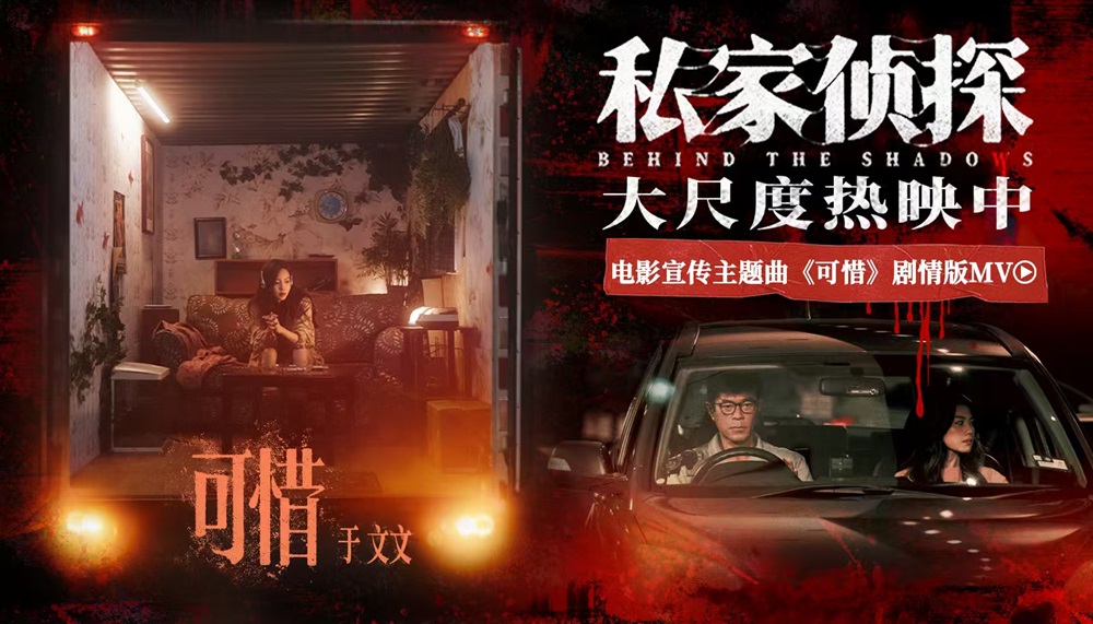 <strong>电影《私家侦探》今日上映揭开出轨谜局 于文文深情献唱撕开血</strong>