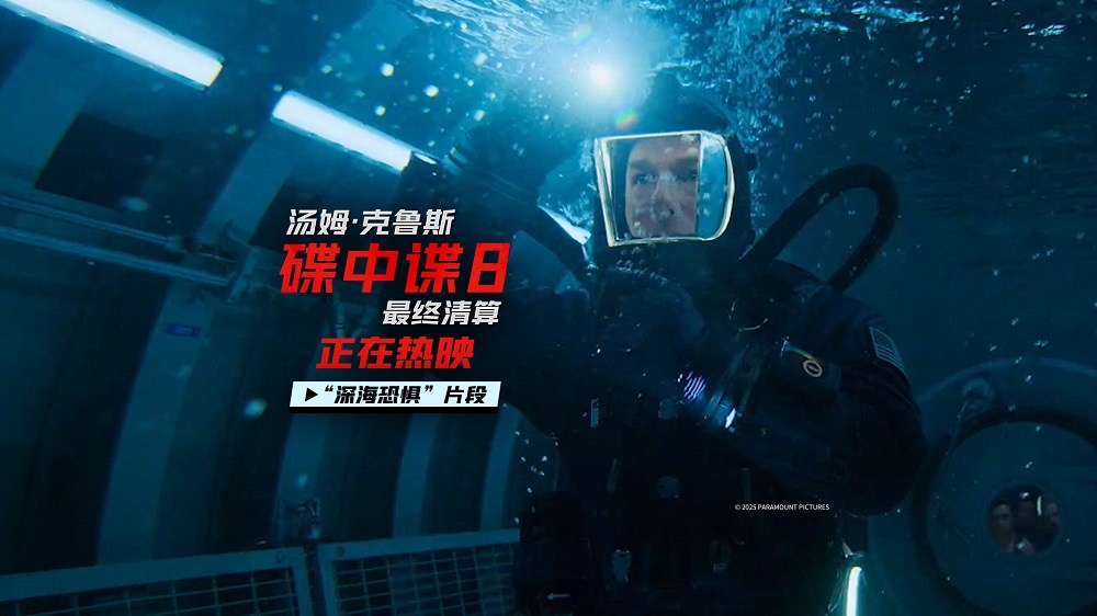 <strong>《碟中谍8：最终清算》端午档票房口碑遥遥领先 极限实拍获观</strong>
