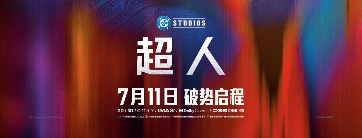 <strong>暑期巨制《超人》曝全套角色海报 《银河护卫队》导演再塑传奇</strong>