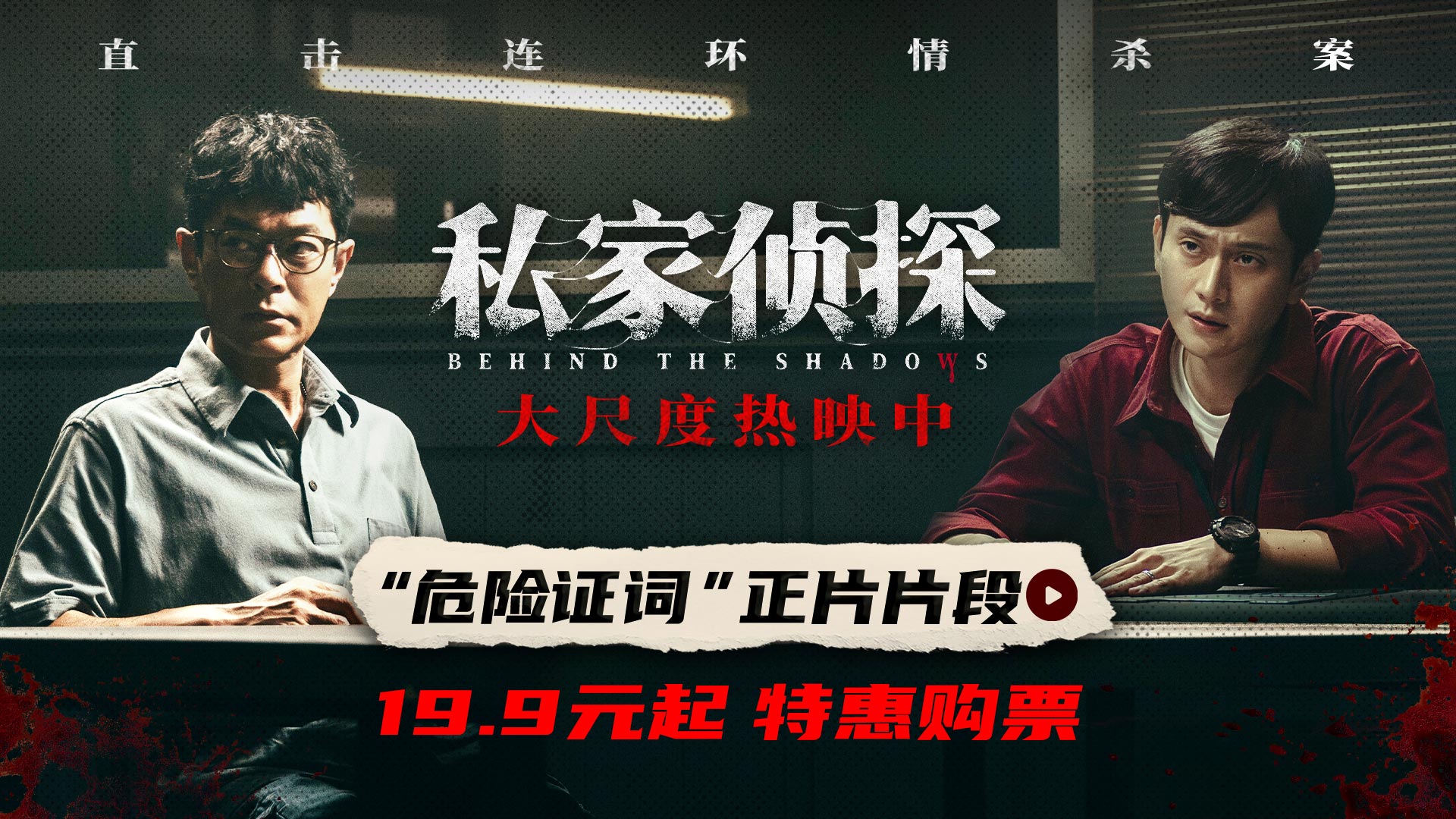 <strong>电影《私家侦探》曝“危险证词”正片片段 古天乐刘冠廷高能对</strong>