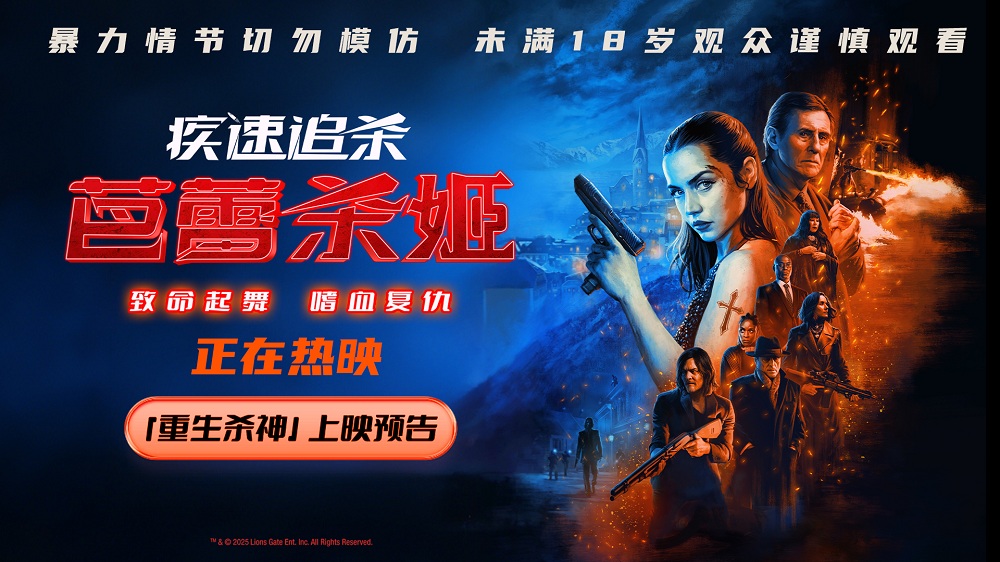 <strong>电影《疾速追杀：芭蕾杀姬》今日上映 女杀神狠厉暴击感官极限</strong>