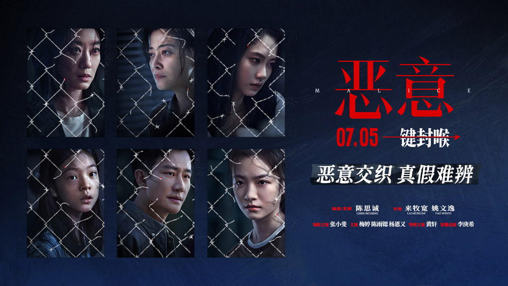 <strong>陈思诚新片《恶意》7月5日上映 恶意交织之下众人凝视黑暗</strong>