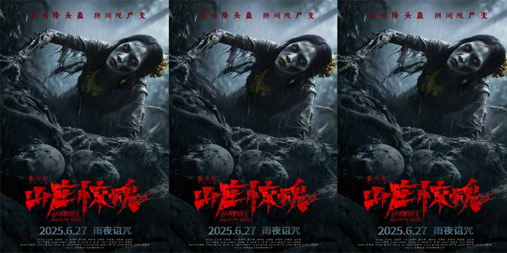 <strong>恐怖电影《山庄·惊魂》定档6月27日</strong>