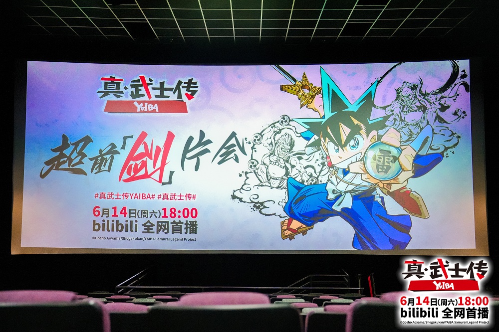 <strong>《真·武士传》上海超前“剑”片会</strong>