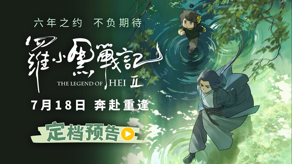 <strong>六年蓄力升级归来！电影《罗小黑战</strong>