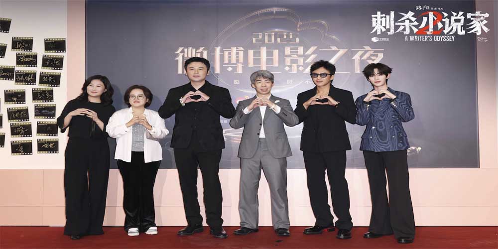 <strong>电影《刺杀小说家2》剧组亮相微博电影之夜 年度奇幻巨制引爆</strong>