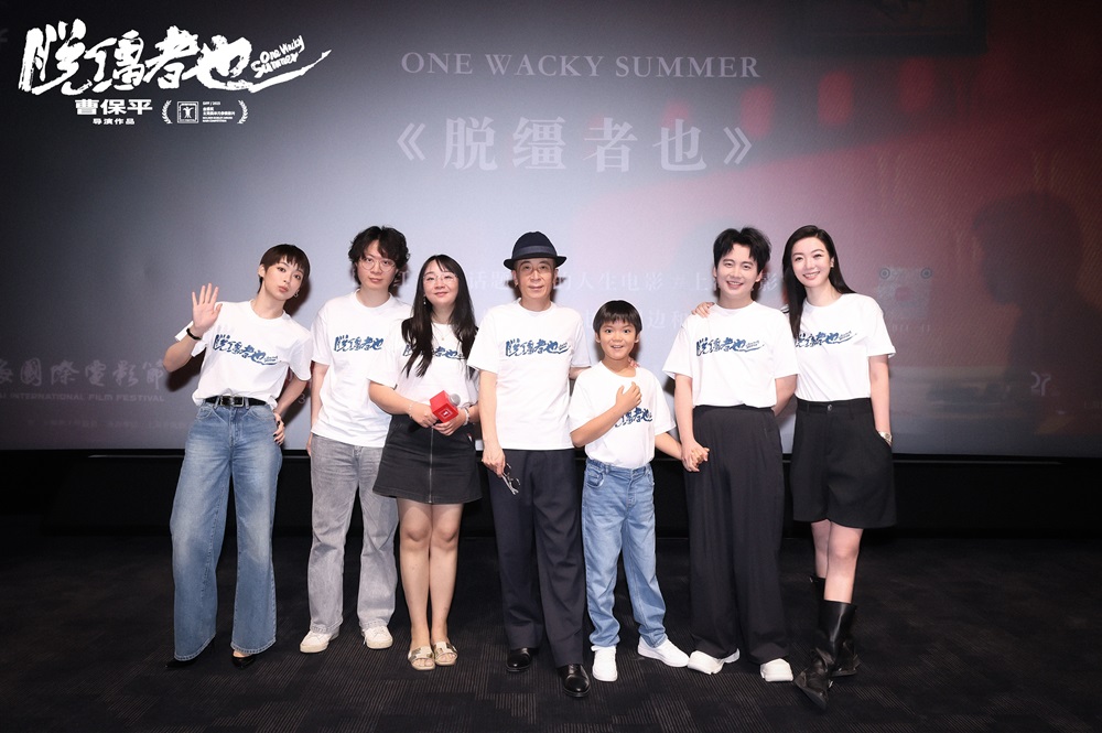 <b>曹保平新片《脱缰者也》举行世界首映 不一样的“津”味儿黑色幽默获全场好</b>