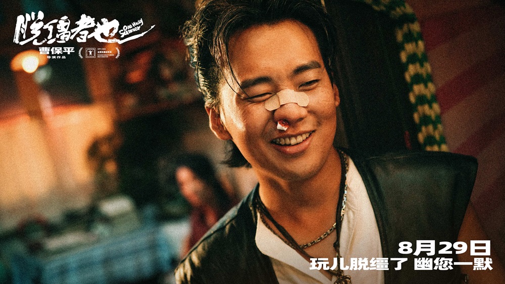 <strong>曹保平新片《脱缰者也》获上影节金爵奖最佳导演 “津”喜定档</strong>