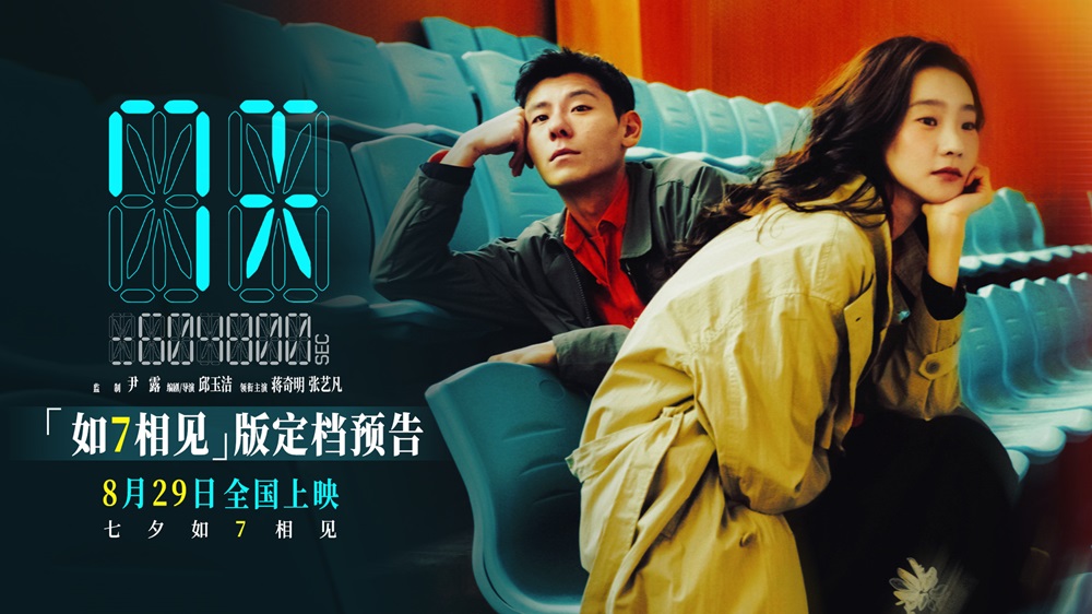 <strong>蒋奇明张艺凡首搭爱情电影《7天》定档七夕 上影节首映好评不</strong>