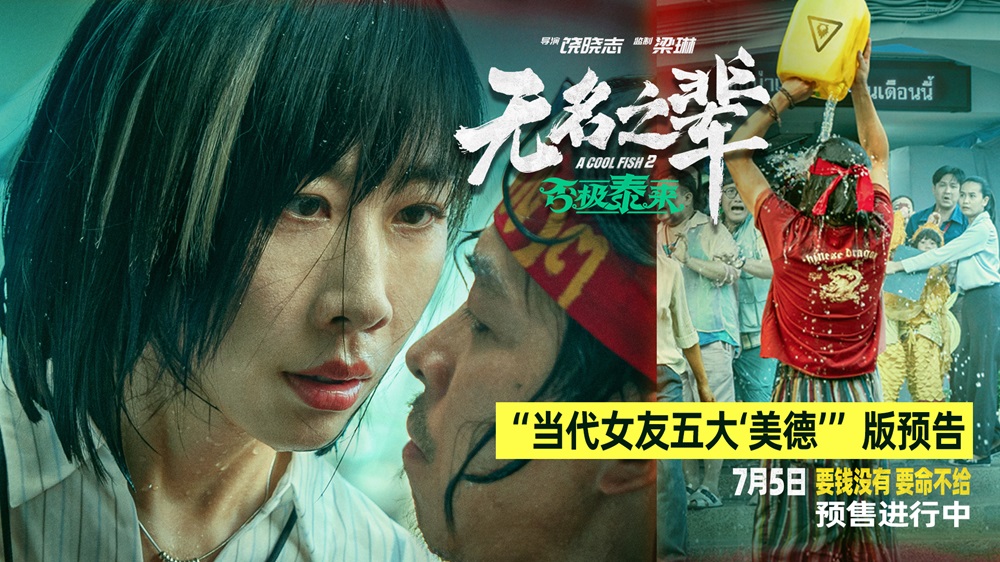 <strong>电影《无名之辈：否极泰来》曝任素汐角色预告 毒舌女强人机智</strong>