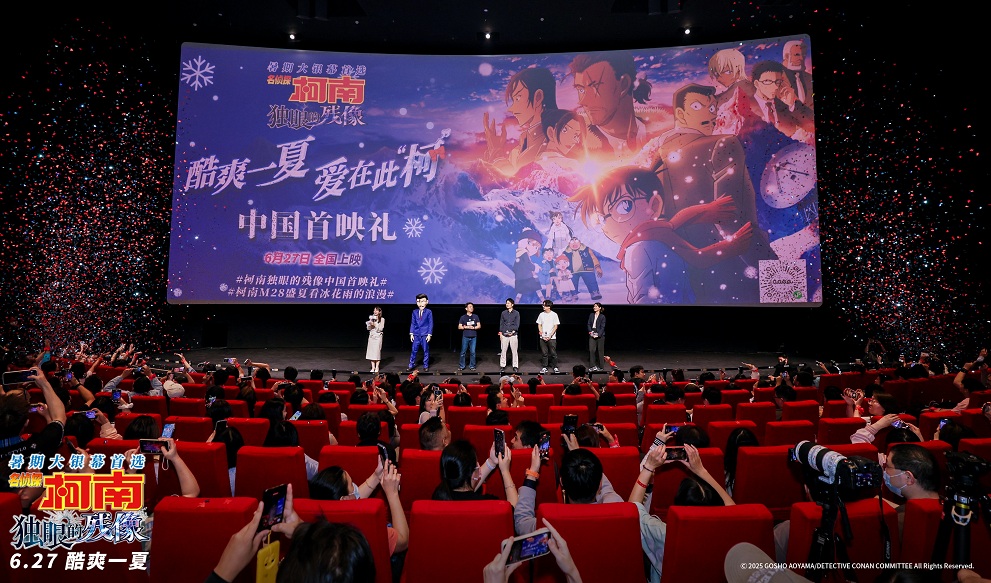 <strong>《名侦探柯南：独眼的残像》中国首映礼 爱在此“柯”共赴盛夏</strong>