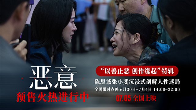 <strong>陈思诚张小斐新片《恶意》曝创作特</strong>