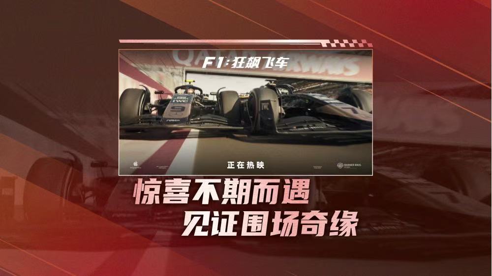 <strong>《F1：狂飙飞车》斩获北美票房冠军</strong>