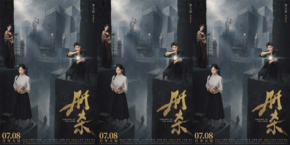 <strong>古书血案引爆人性困局 电影《册杀》7月8日窥见真相</strong>