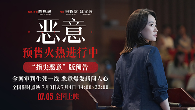 <strong>电影《恶意》曝“指尖恶意”预告 陈思诚张小斐悬疑口碑力作将</strong>