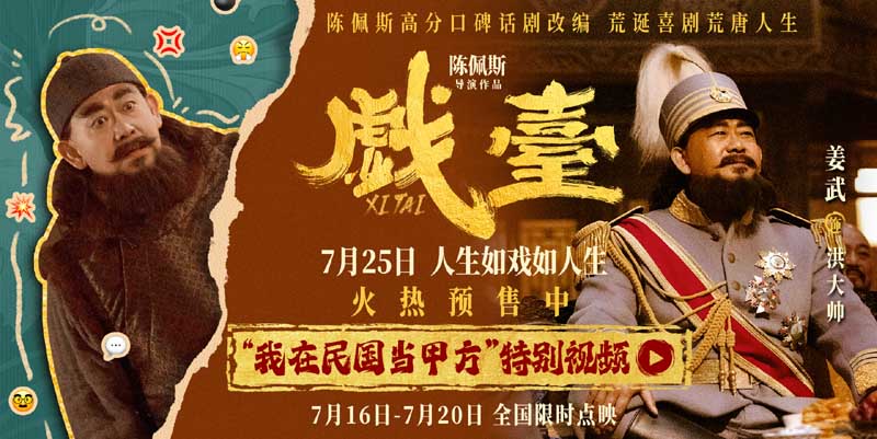 <strong>陈佩斯电影《戏台》姜武化身“致命甲方” 戏痴大帅为“追星”</strong>