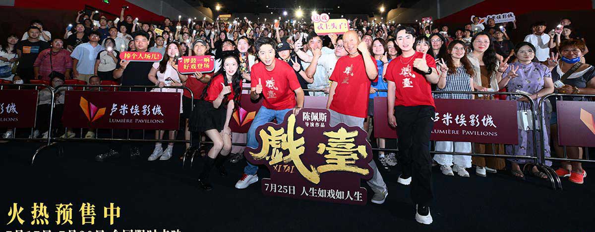 <strong>从“妈妈的偶像”到00后的“快乐源泉” 陈佩斯电影《戏台》引</strong>