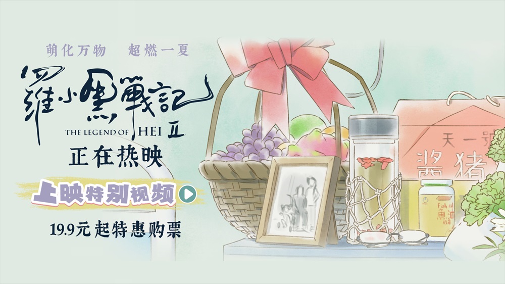 <b>电影《罗小黑战记2》今日上映 二维动画匠心之作开启今夏治愈狂欢</b>