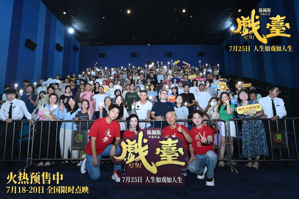 <strong>陈佩斯电影《戏台》苏州路演 观众叹角色出彩令人“意难平”</strong>