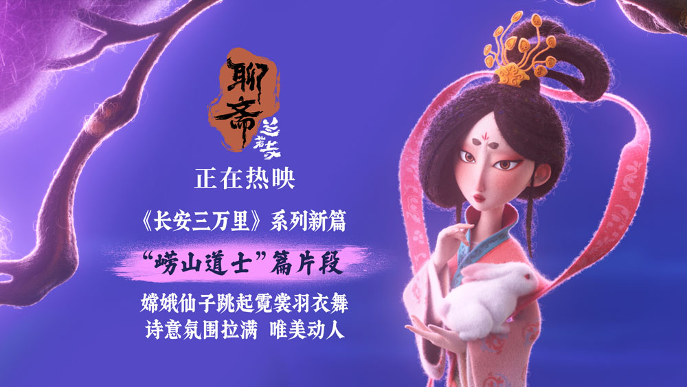 <b>《聊斋：兰若寺》票房破亿热映中 崂山道士片段美轮美奂诗意盎然</b>