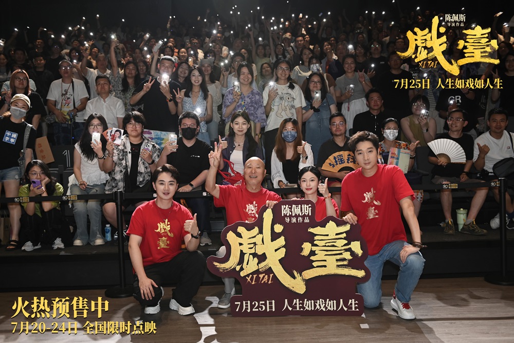 <b>陈佩斯电影《戏台》上海路演 观众赞“喜剧细糠”嚼出走心好滋味</b>