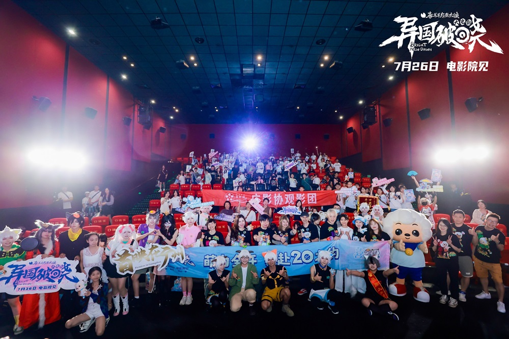 <strong>《喜羊羊与灰太狼之异国破晓》首映礼萌动广州！7.26共赴光明之</strong>