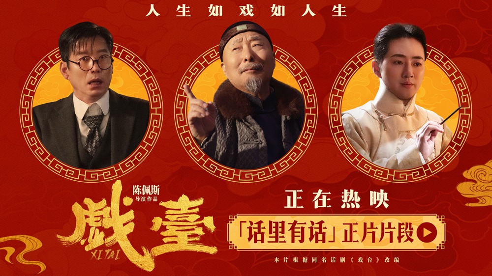 <b>电影《戏台》全国热映中 余少群“伶人傲骨”多边形圈粉</b>