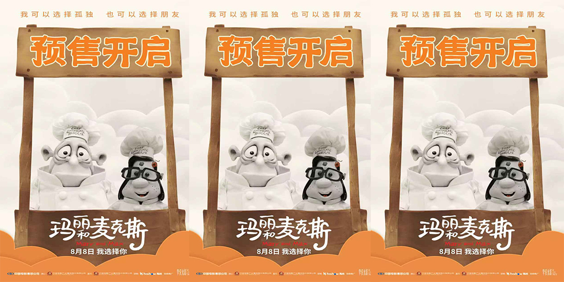 <b>高分动画电影《玛丽和麦克斯》预售开启 导演独特风格打造影史口碑经典</b>