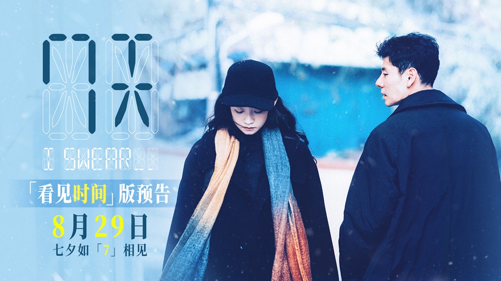 <strong>七夕档电影《7天》曝全新预告，如果能看见相爱的时间该如何相</strong>