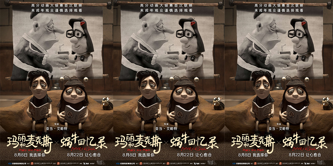 <strong>高分佳作《蜗牛回忆录》定档8月22日 奥斯卡级动画续写治愈诗篇</strong>