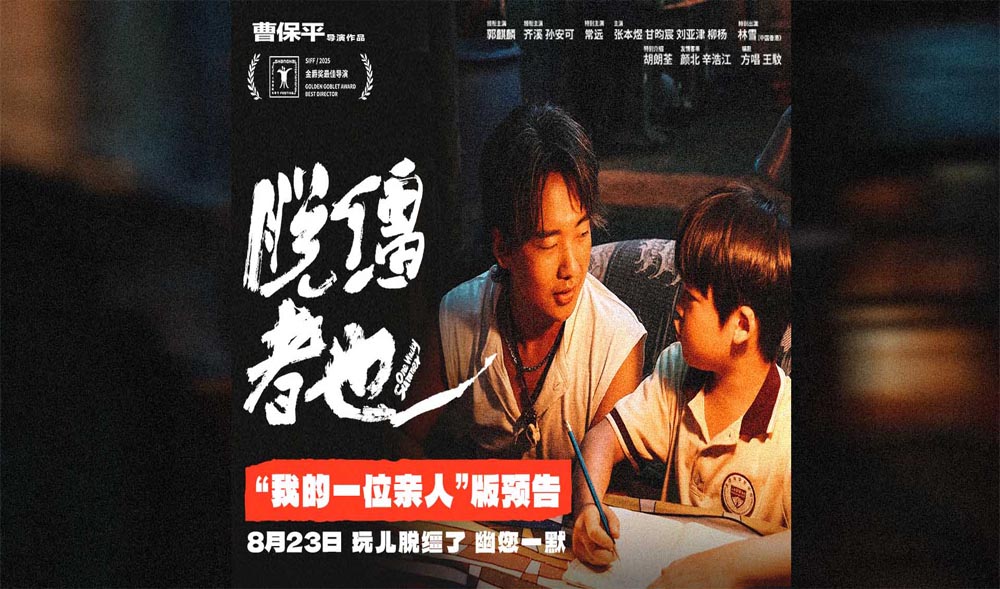 <strong>曹保平新片《脱缰者也》发布“我的一位亲人”版预告 在荒诞中</strong>
