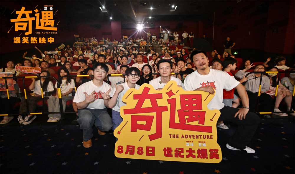 <strong>高分爆笑喜剧电影《奇遇》合肥路演圆满收官 解压治愈成暑期合</strong>