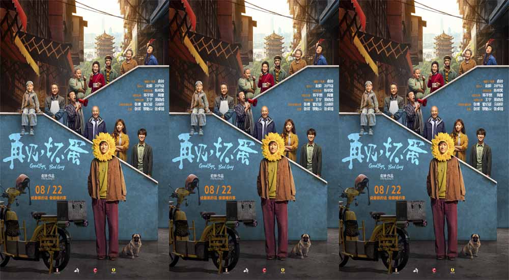 <strong>电影《再见，坏蛋》预售开启！陈明昊演绎反差坏蛋 善意包裹邻</strong>