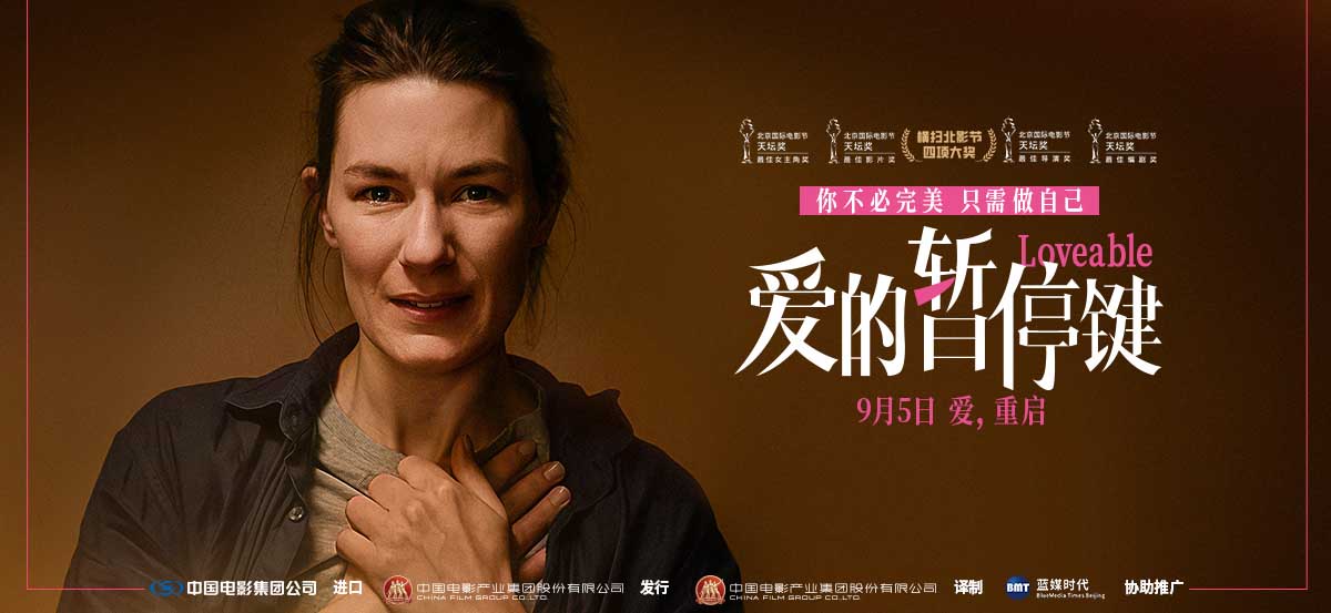 <strong>电影《爱的暂停键》预售开启 终极物料名场面见证女性成长</strong>