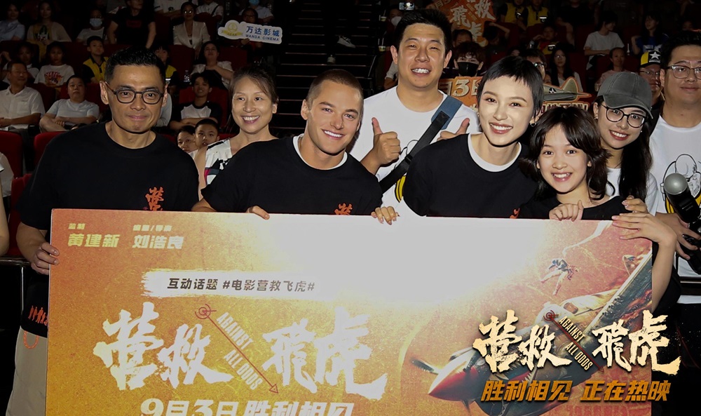 <strong>从银幕到现实：《营救飞虎》惠州放映 英雄精神点燃家国情怀</strong>