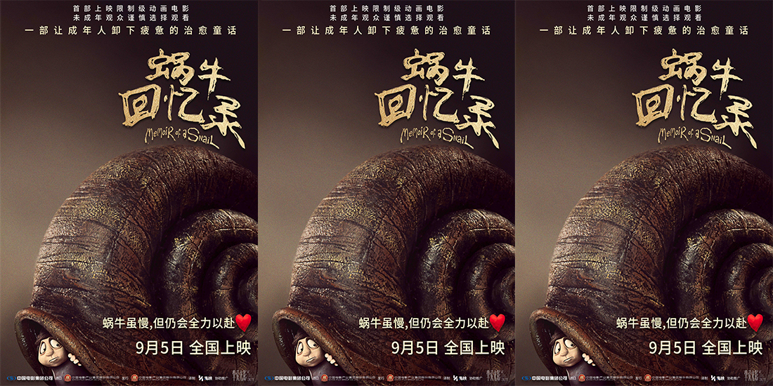 <strong>电影《玛丽和麦克斯》《蜗牛回忆录》双片联映 导演亲解成人童</strong>