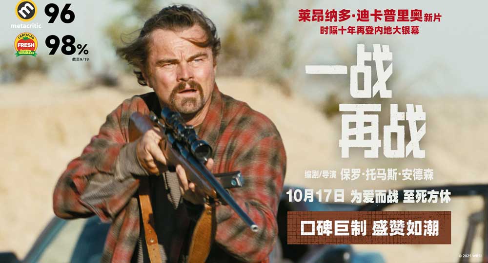 <b>小李子最新作《一战再战》海外口碑大爆 高能视听震撼大银幕</b>