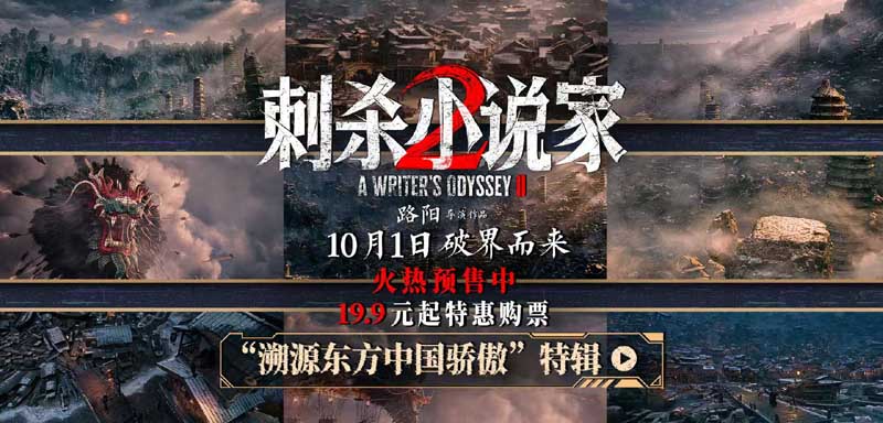 <strong>电影《刺杀小说家2》幕后特辑揭秘创作细节 匠心融合硬核技术</strong>