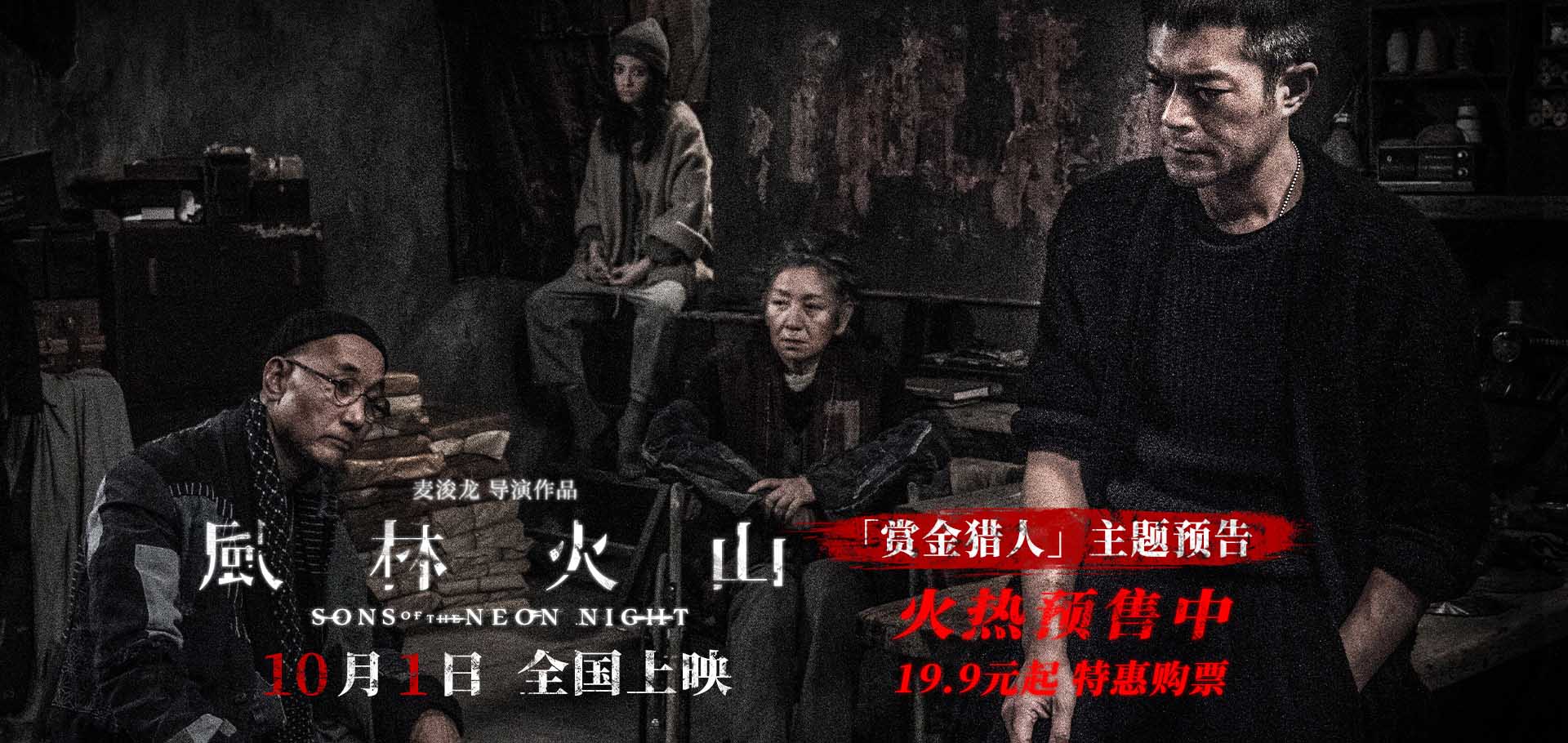 <strong>电影《风林火山》曝“赏金猎人”主题预告 暗网杀手组织狠戾厮</strong>