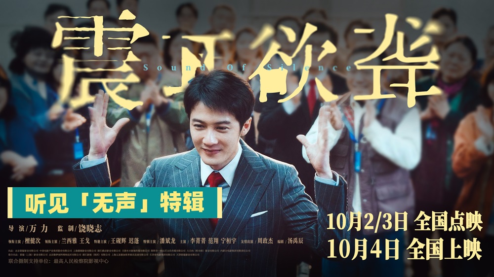 <strong>电影《震耳欲聋》发布听见“无声”特辑 国际聋人日为无声群体</strong>