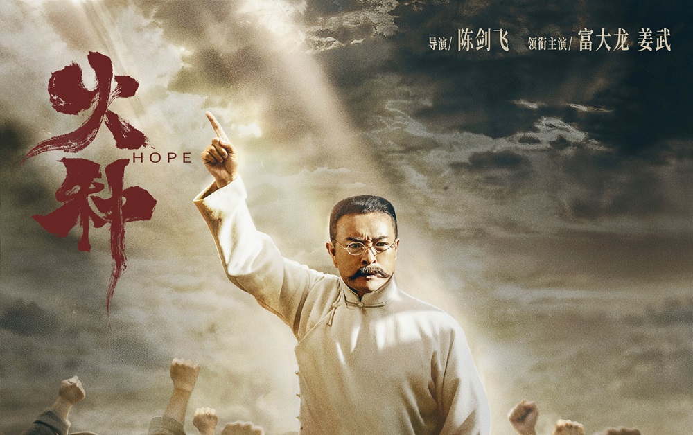 <strong>电影《火种》定档10月16日全国上映 富大龙姜武交锋对峙剖开时</strong>