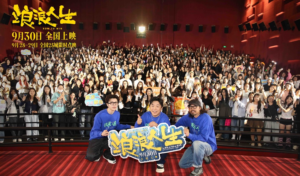<strong>电影《浪浪人生》发布“咱家一定行”版主题预告 沈阳路演马林</strong>